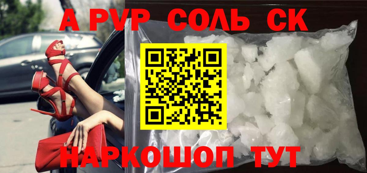 Альфа ПВП кристаллы  Вход с VPN  купить наркоту  A-PVP кристаллы  Alpha-PVP СК КРИС  Благовещенск 