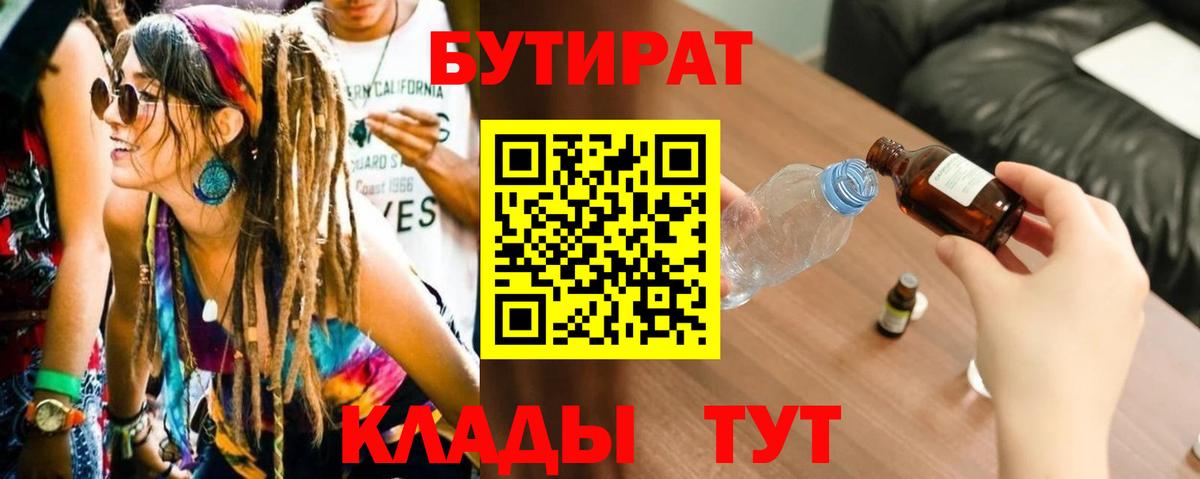 Благовещенск  БУТИРАТ GHB  Вход с VPN 