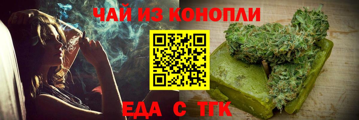 Благовещенск  Еда ТГК марихуана  Вход с VPN 
