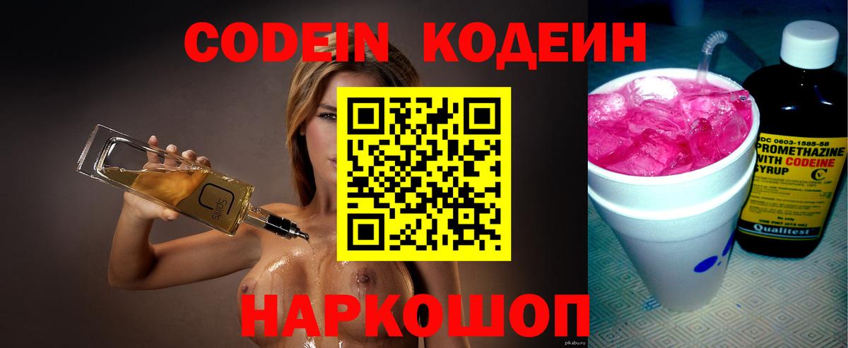 Кодеиновый сироп Lean Purple Drank Благовещенск