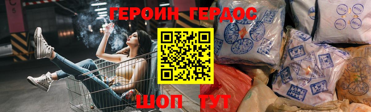 Благовещенск  ГЕРОИН хмурый  Героин  Вход с VPN 