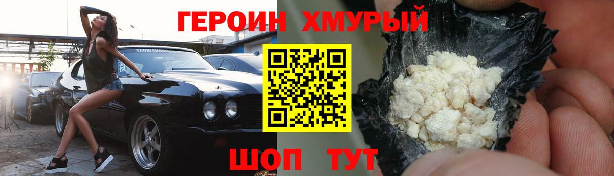 Героин гречка Благовещенск