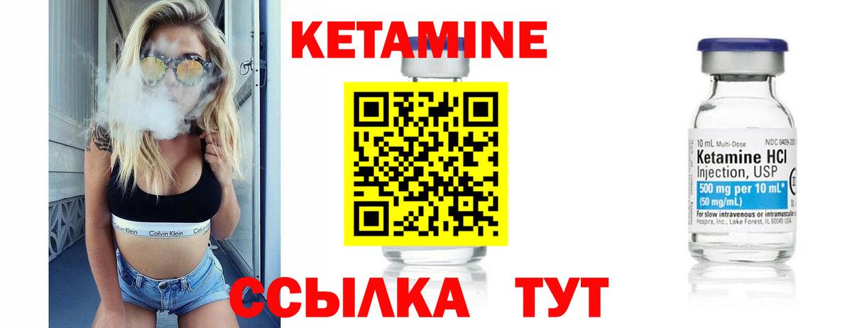 КЕТАМИН ketamine Благовещенск