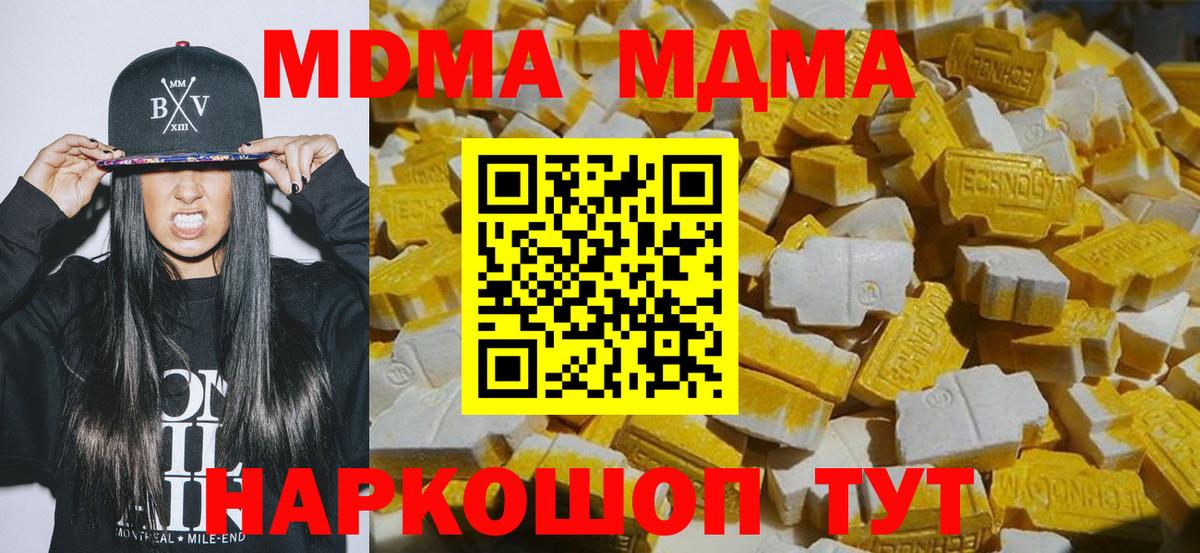 MDMA кристаллы Благовещенск