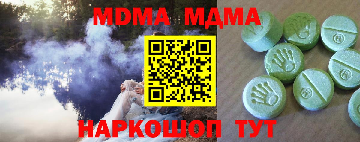МДМА кристаллы  Вход с VPN  Благовещенск  МДМА Molly 