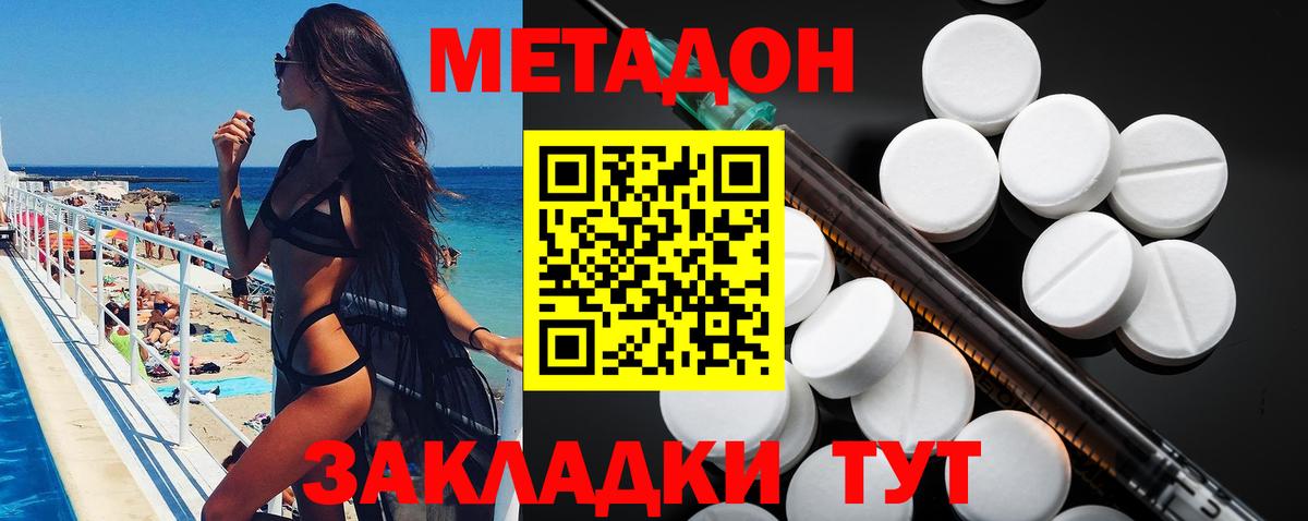 Метадон VHQ  Вход с VPN  Благовещенск  Метадон VHQ 