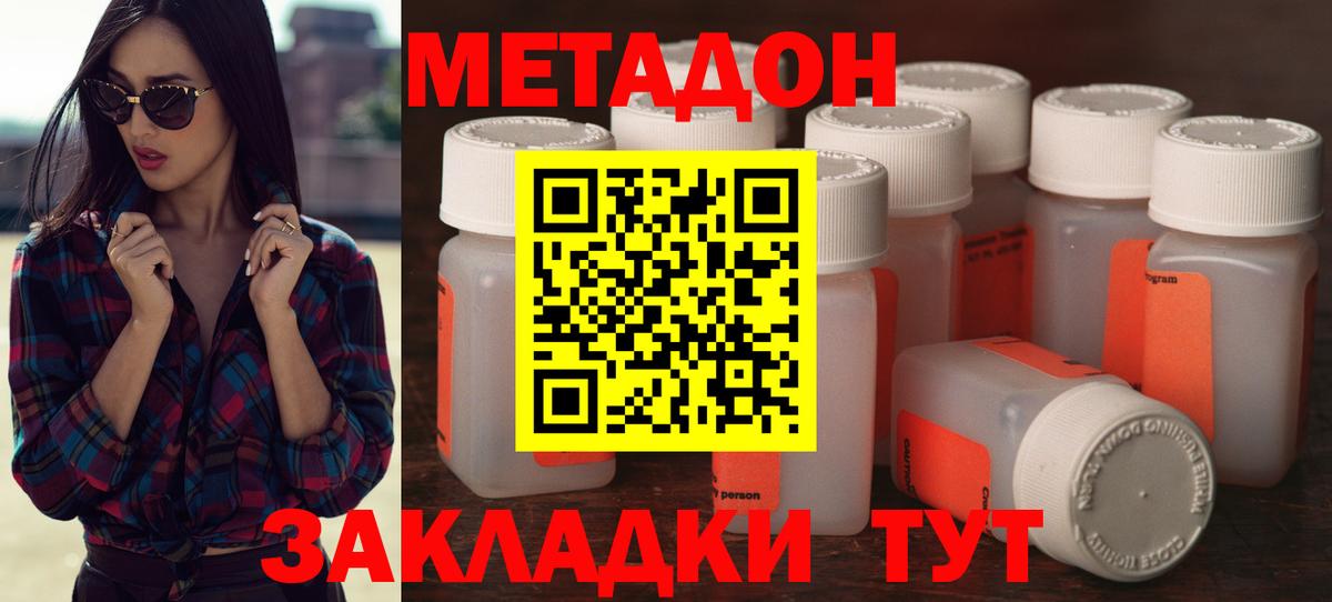 Метадон мёд Благовещенск