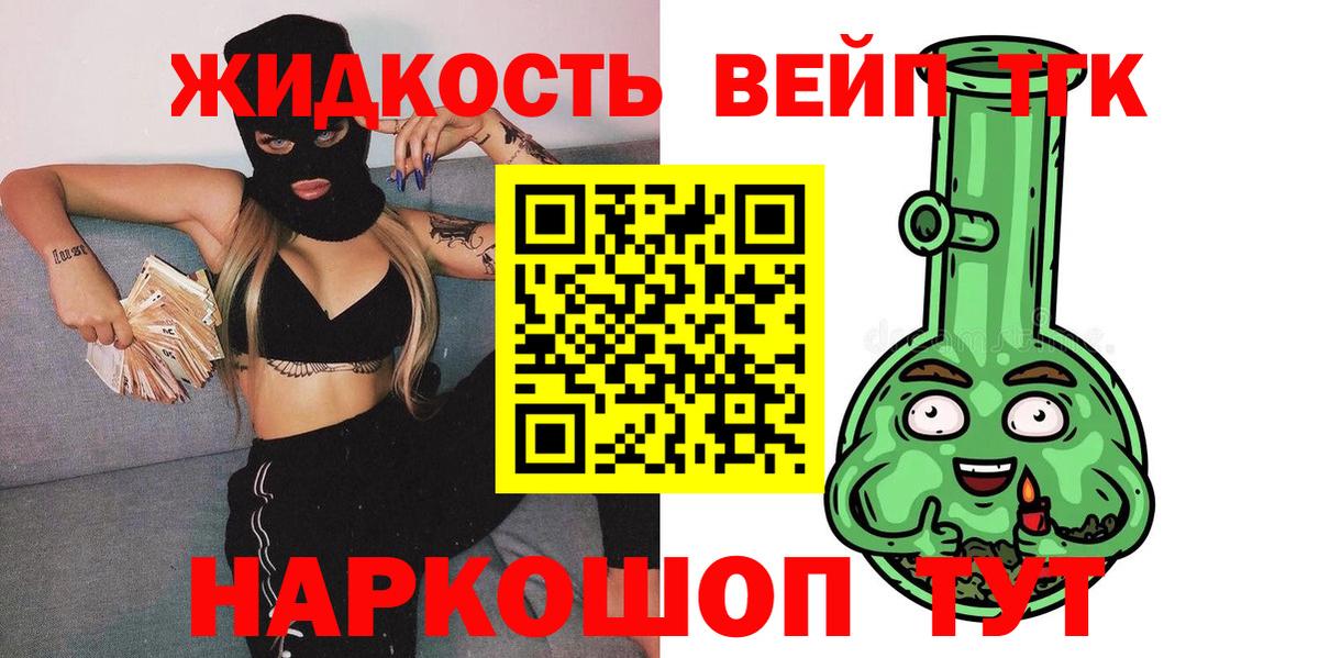 Дистиллят ТГК вейп с тгк Благовещенск
